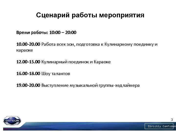 Сценарий работы мероприятия Время работы: 10: 00 – 20: 00 10. 00 -20. 00