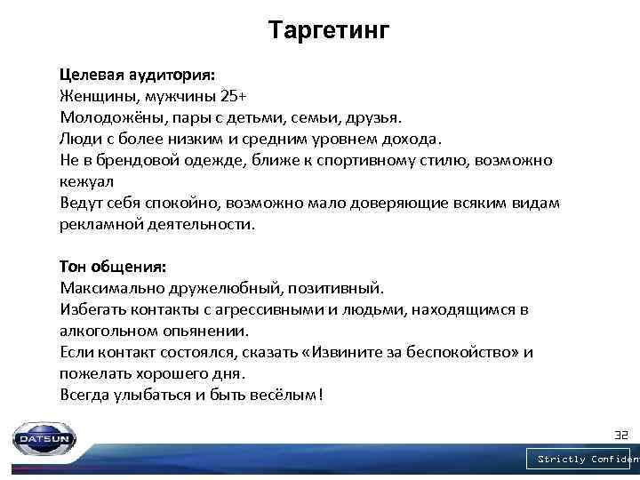Таргетинг Целевая аудитория: Женщины, мужчины 25+ Молодожёны, пары с детьми, семьи, друзья. Люди с