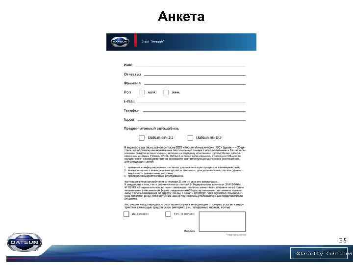 Анкета 35 Strictly Confident 