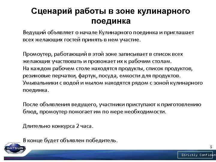 Сценарий работы в зоне кулинарного поединка Ведущий объявляет о начале Кулинарного поединка и приглашает