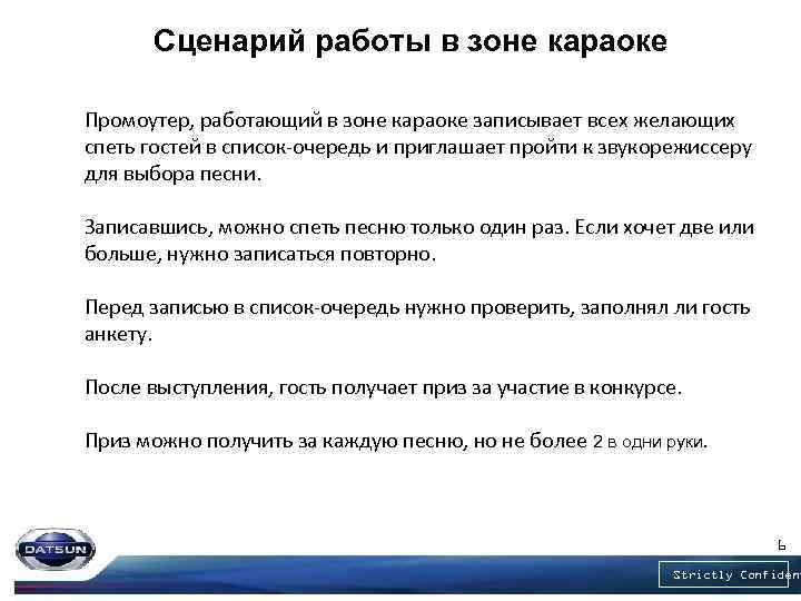 Сценарий работы в зоне караоке Промоутер, работающий в зоне караоке записывает всех желающих спеть