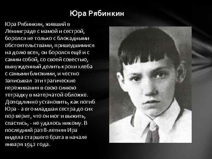 Юра рябинкин фото