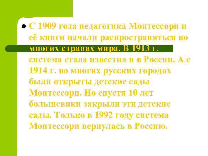 l С 1909 года педагогика Монтессори и её книги начали распространяться во многих странах