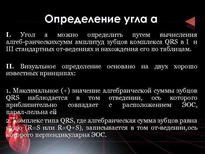 Определение угла а I. Угол а можно определить путем вычисления алгеб раических умм амплитуд