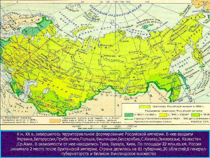 Территория россии 19 20 века