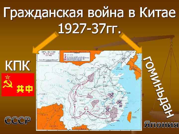 Китай гражданская война карта