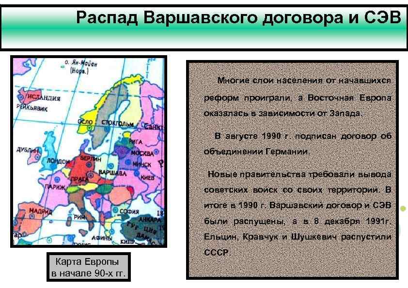 Карта варшавского договора