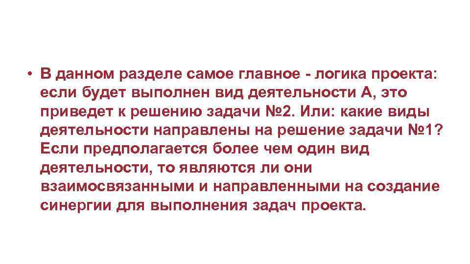  • В данном разделе самое главное - логика проекта: если будет выполнен вид