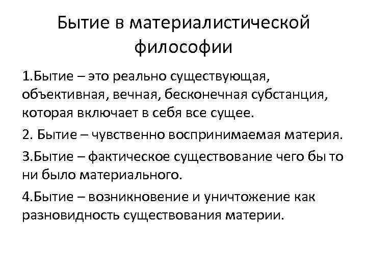 Фактическое существование. Бытие. Существование это в философии определение. Бытие определение. Бытие простое определение.