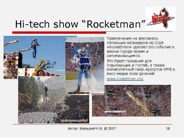 Hi-tech show “Rocketman” Привлечение на фестиваль летающих каскадеров из США «Rocketman» сделает это событие