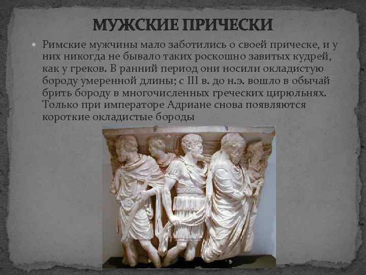 Периоды рима. Забота о себе у греков. Возраст Рима Википедия. Что такое древнеримская эпоха по Музыке 6 класс кратко.