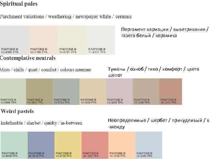 Пергамент вариации / выветривания / газета белый / керамика Туманы / озноб / тихо