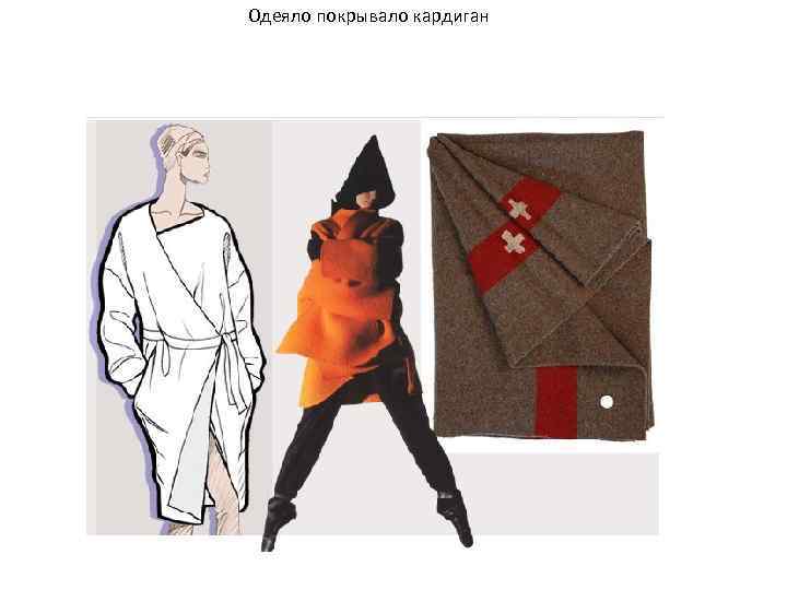 Одеяло покрывало кардиган 