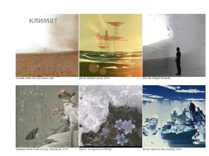климат 