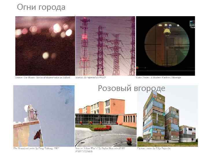 Огни города Розовый вгороде 