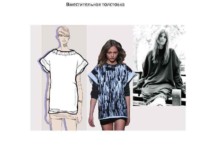 Вместительная толстовка 