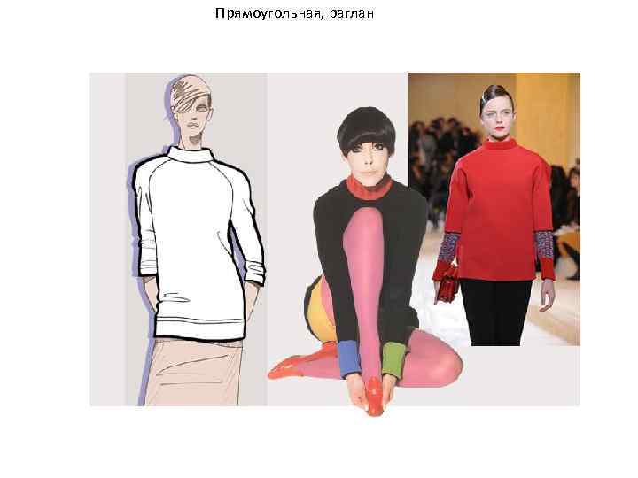 Прямоугольная, раглан 