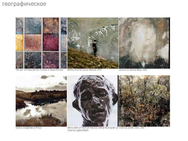 географическое 