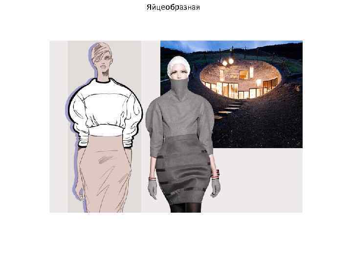 Яйцеобразная 