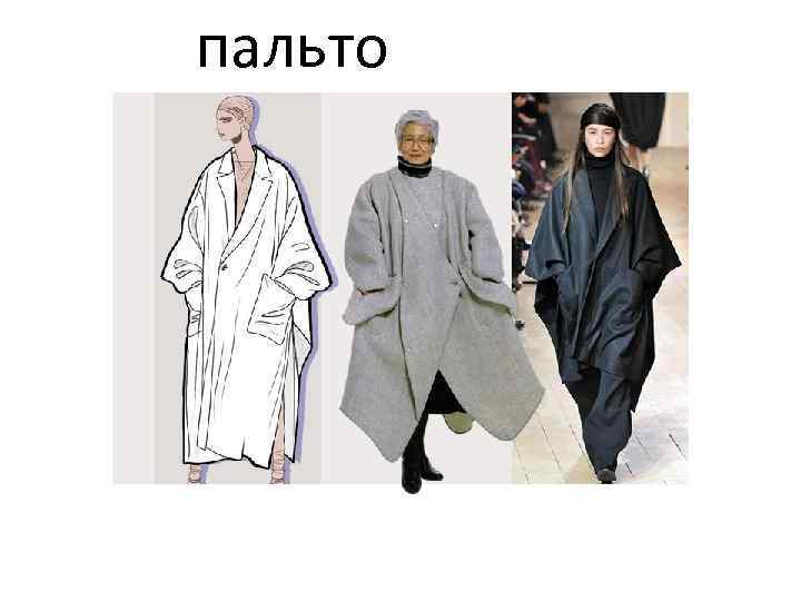 пальто 