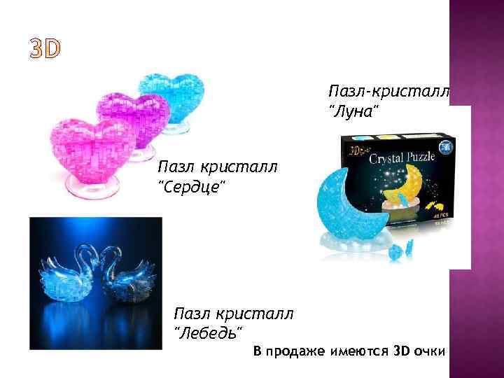 Пазл-кристалл 