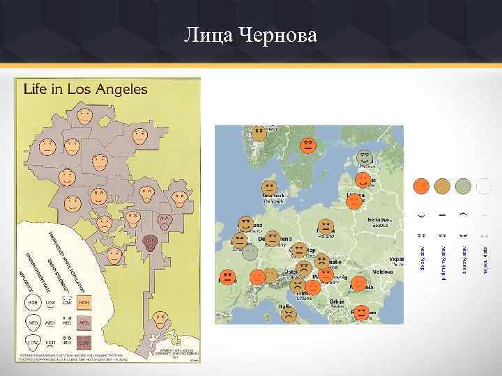 Лица Чернова 