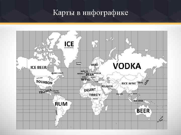 Карты в инфографике 
