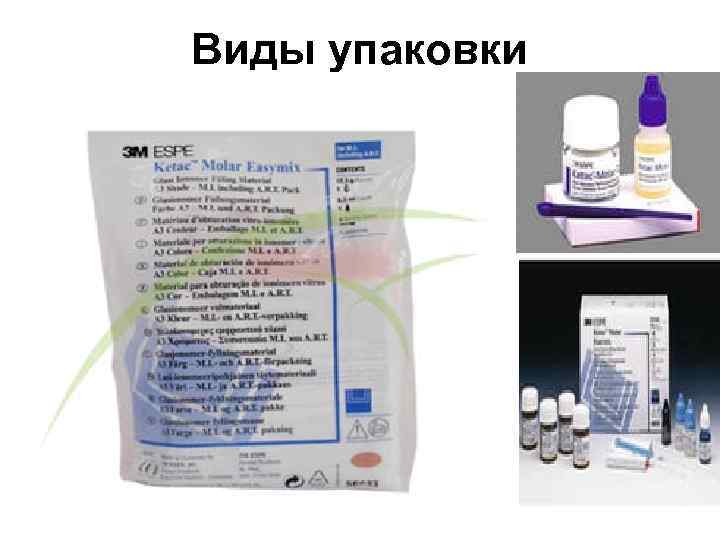 Виды упаковки 