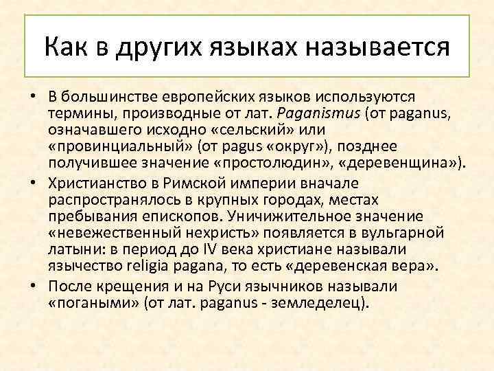 Как в других языках называется • В большинстве европейских языков используются термины, производные от