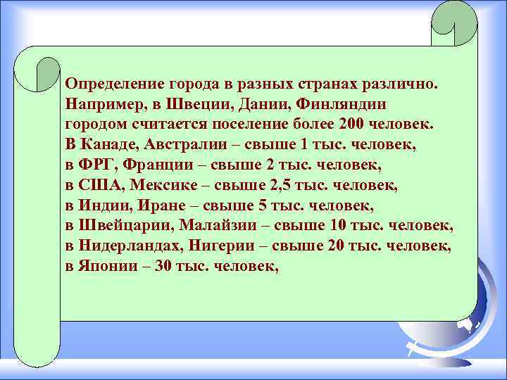 Определение гор. Город определение в разных странах. Город это определение.