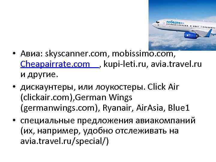 Avia travel. Центры международного туризма презентация. Avia Travel реквизиты.