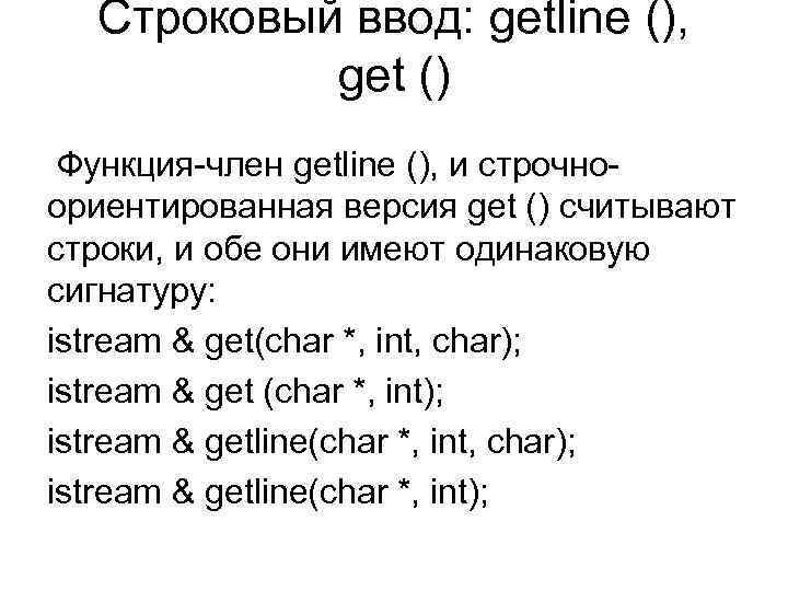 Getline. Cin.getline c++. Функция getline. С++ функция getline. Getline c++ String.