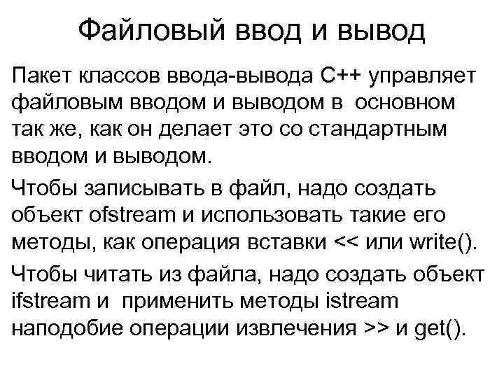 Операции ввода вывода. Файловый ввод вывод. Файловый ввод вывод в c. Файловый ввод вывод в c++. Операции ввода/вывода с файлами..