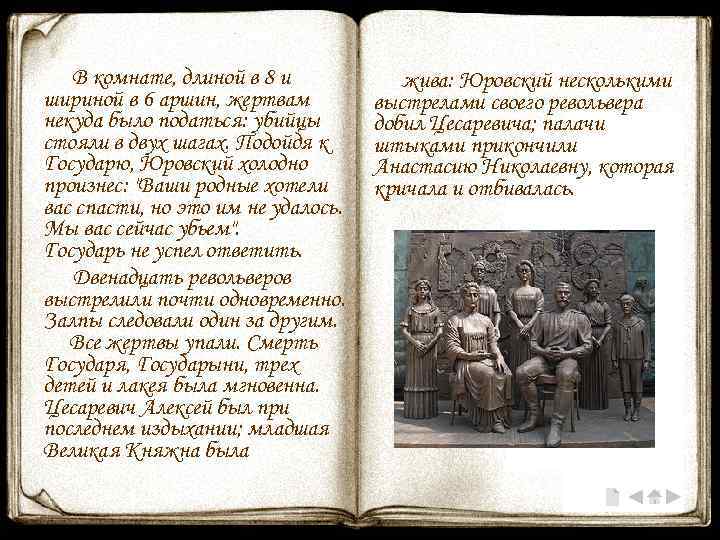 В комнате, длиной в 8 и шириной в 6 аршин, жертвам некуда было податься: