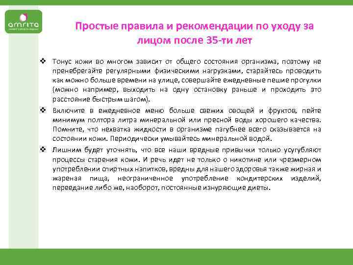 Простые правила и рекомендации по уходу за лицом после 35 -ти лет v Тонус