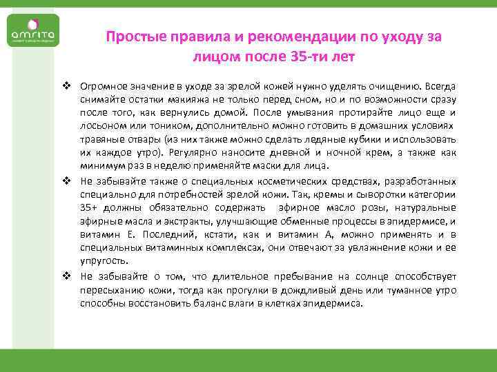 Простые правила и рекомендации по уходу за лицом после 35 -ти лет v Огромное