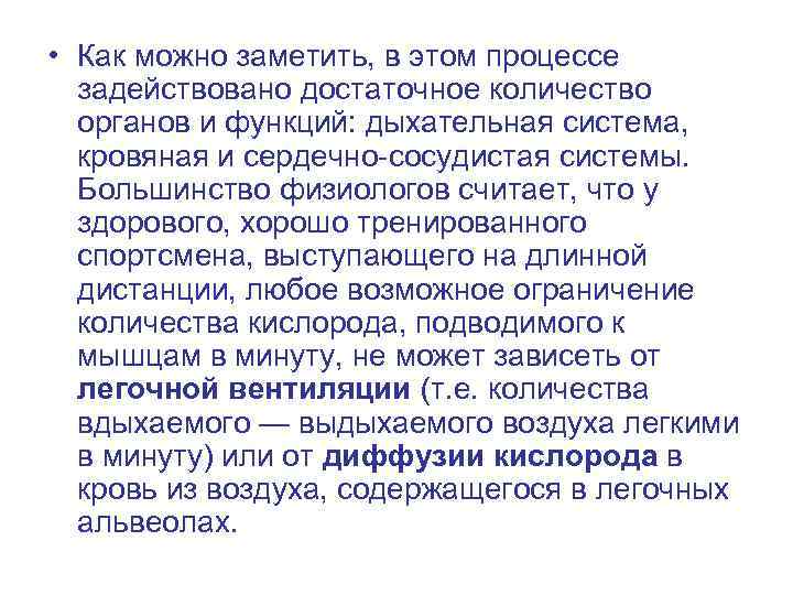  • Как можно заметить, в этом процессе задействовано достаточное количество органов и функций: