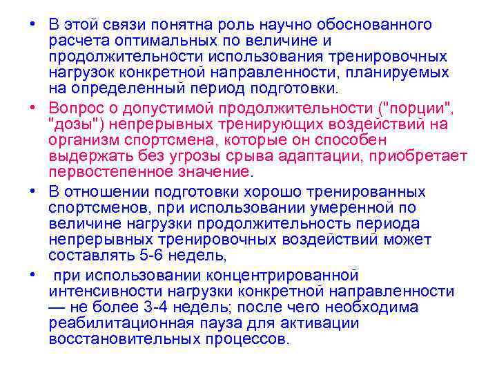  • В этой связи понятна роль научно обоснованного расчета оптимальных по величине и