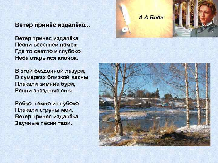 Анализ стихотворения блока ветер принес издалека 9 класс по плану