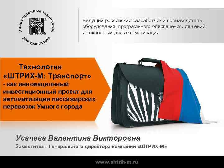 Ведущий российский разработчик и производитель оборудования, программного обеспечения, решений и технологий для автоматизации Технология