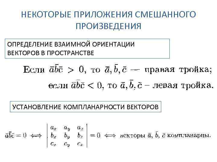 Ориентация тройки векторов