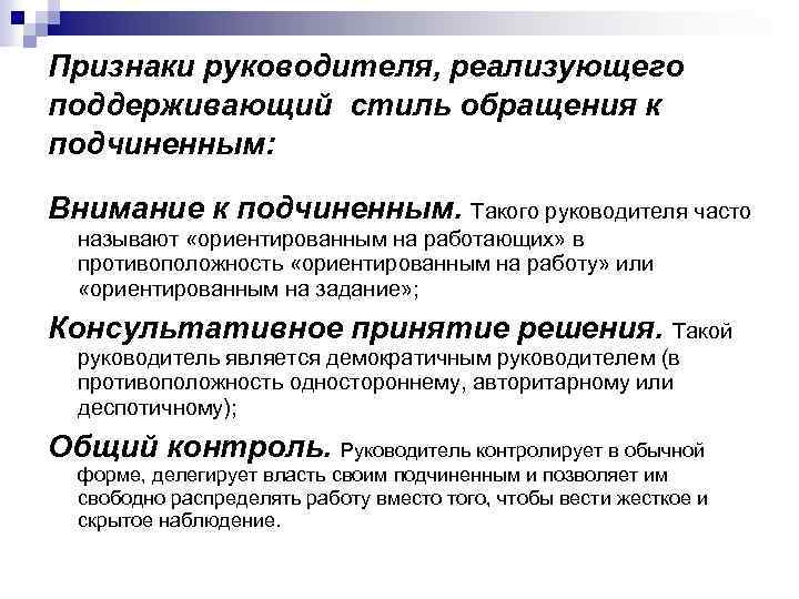 Признаки эффективного. Признаки руководителя. Признаки руководства. Признаки эффективного руководства. Признаки директора.