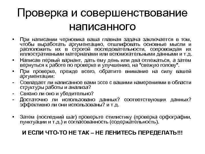 Эссе процесс. Как совершенствовать написанное. Как совершенствовать написанное сочинение. Как написать процесс. Черновики для правописания.