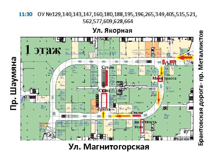 Пр. Шаумяна Ул. Якорная Ул. Магнитогорская Брантовская дорога- пр. Металлистов 11: 30 ОУ №