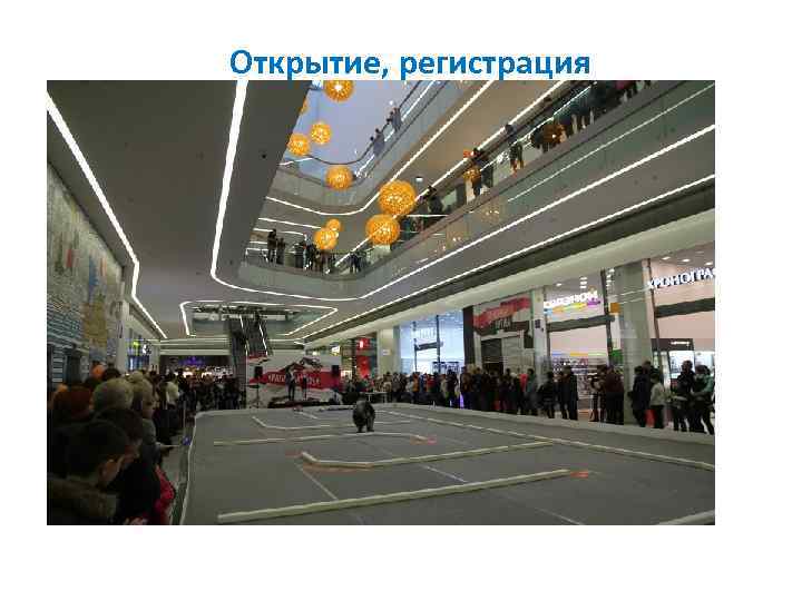 Открытие, регистрация 