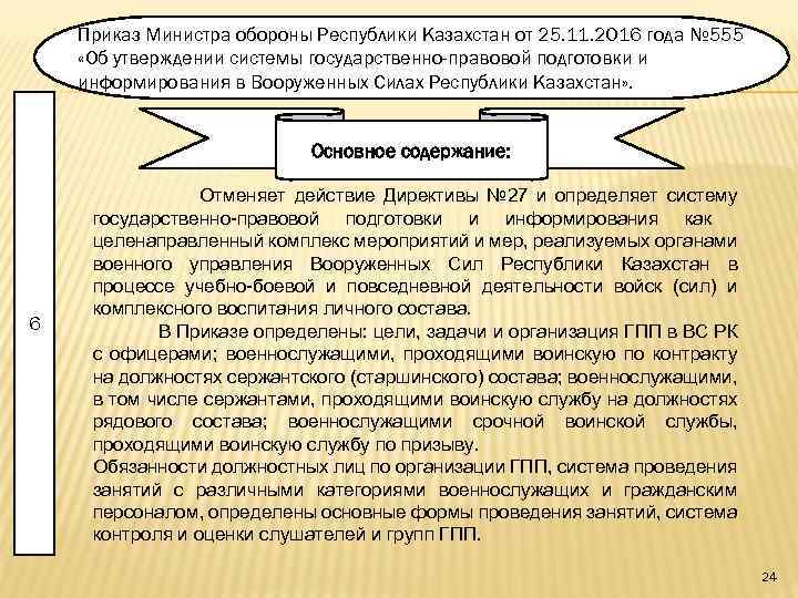 Приказы министра республики казахстан