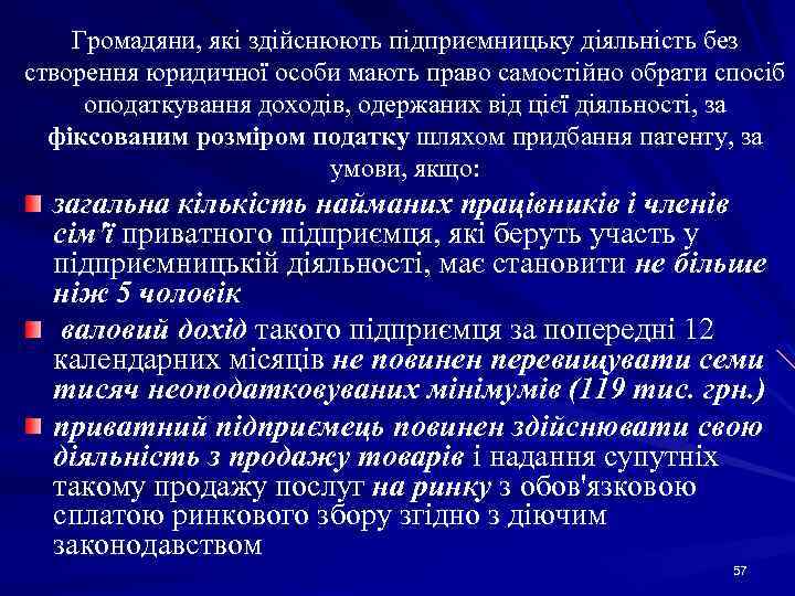 Громадяни, які здійснюють підприємницьку діяльність без створення юридичної особи мають право самостійно обрати спосіб