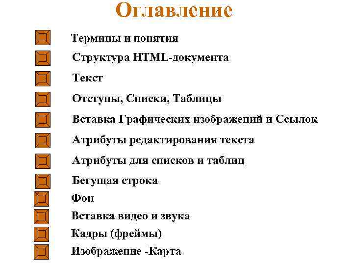 Атрибуты текста. Структура текста понятие. Термины в оглавлении. Глоссарий в содержании.