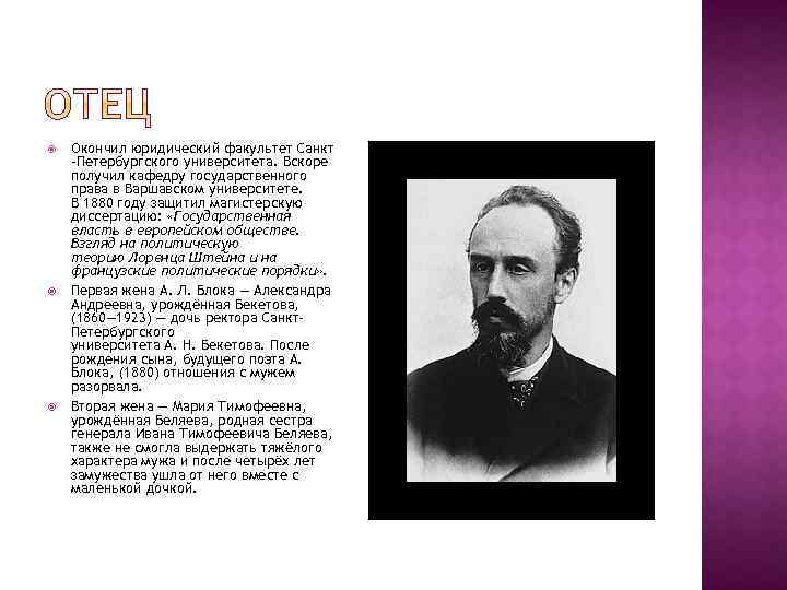  Окончил юридический факультет Санкт -Петербургского университета. Вскоре получил кафедру государственного права в Варшавском
