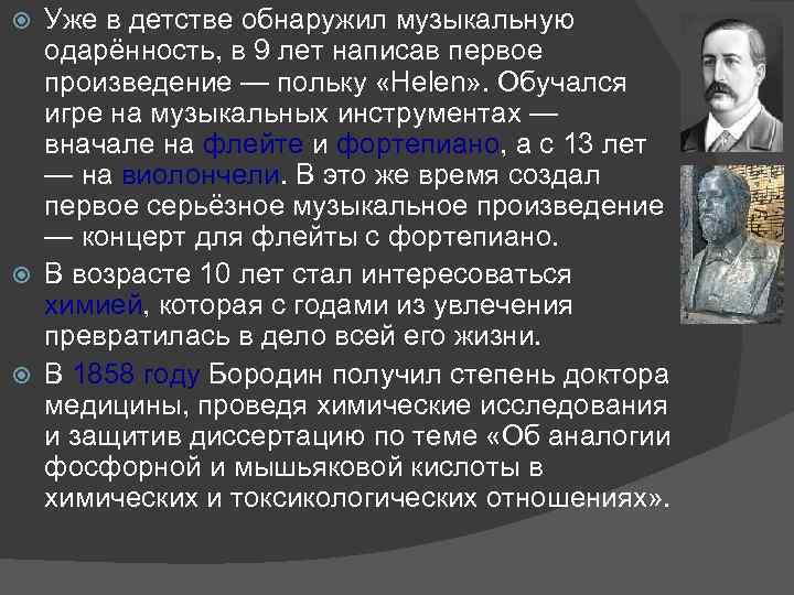 Уже в детстве обнаружил музыкальную одарённость, в 9 лет написав первое произведение — польку